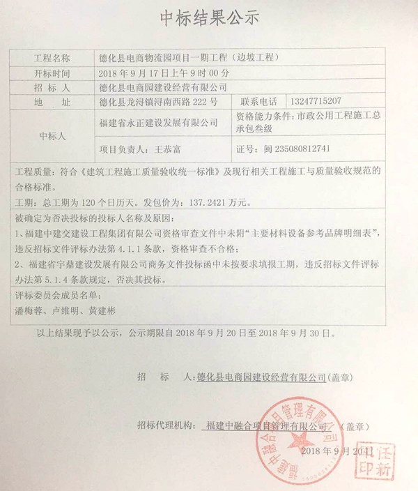 德化县电商物流园项目一期工程（边坡工程）中标结果公示 - 憨鼠网