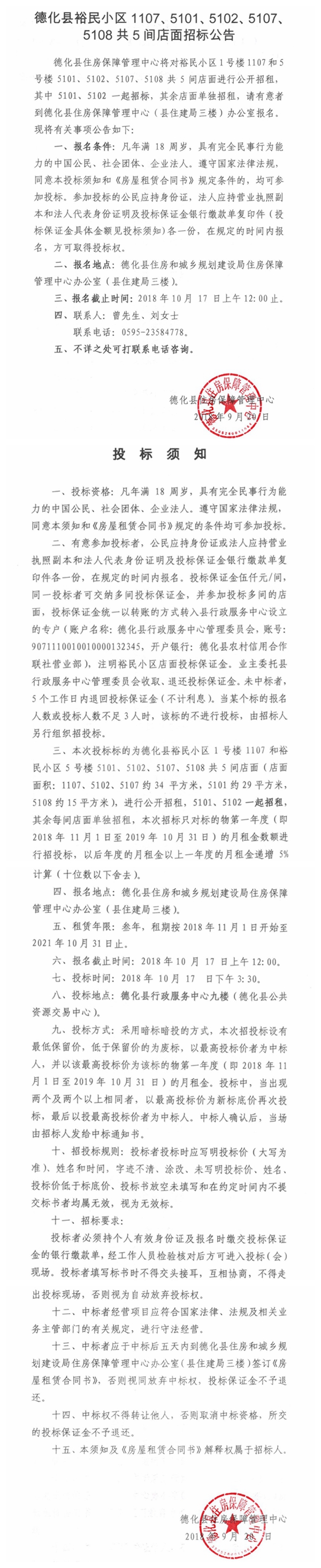 裕民小区5间店面招租公告 - 憨鼠网