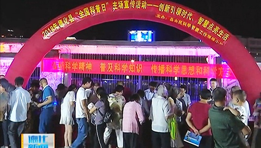 全国科普日主场宣传活动举办 - 憨鼠网