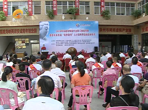 【海丝泉州 人才港湾】德化启动首届“筑梦港湾”人才嘉年华 - 憨鼠网