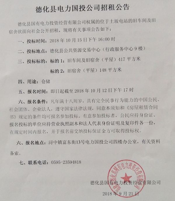 土坂电站旧车间及旧宿舍招租公告 - 憨鼠网