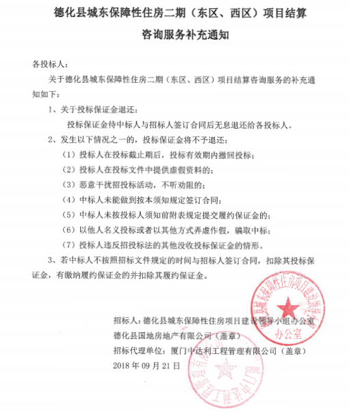 城东保障性住房二期(东区、西区)项目结算咨询服务补充通知 - 憨鼠网