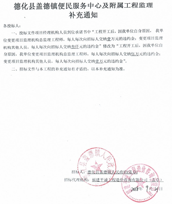 盖德镇便民服务中心及附属工程监理补充通知 - 憨鼠网