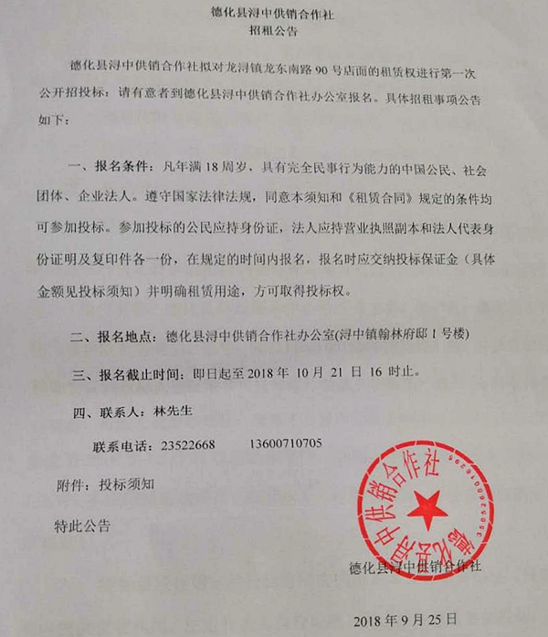 龙浔镇龙东南路90号店面招租公告 - 憨鼠网