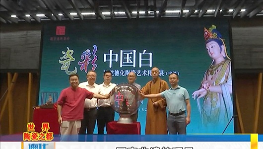 “瓷彩·中国白”陶瓷艺术精品展走进宁波 - 憨鼠网