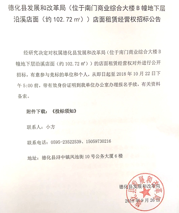 南门商业综合大楼B幢地下层沿溪店面招租公告 - 憨鼠网