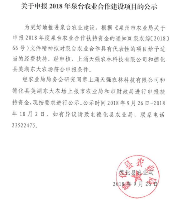 关于申报2018年泉台农业合作建设项目的公示 - 憨鼠网