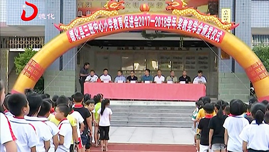三班中心小学发放奖教奖学助学金 - 憨鼠网