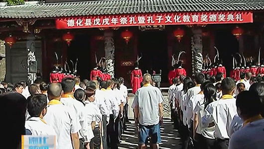 德化县举行戊戌年祭孔暨孔子文化教育奖颁奖典礼 - 憨鼠网