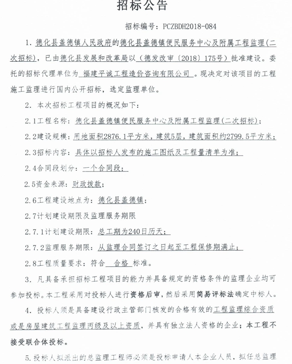 盖德镇便民服务中心及附属工程监理二次招标公告 - 憨鼠网