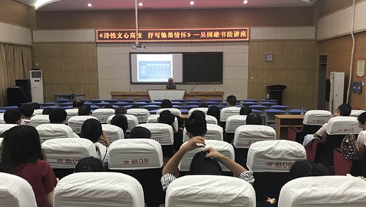 县书法家协会邀请我市知名书法家到瓷都德化举办讲座 - 憨鼠网