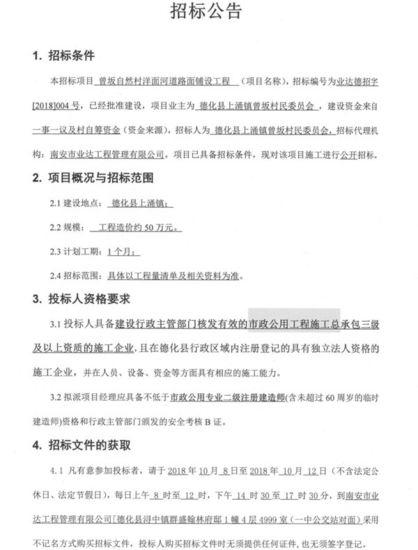 曾坂自然村洋面河道路面铺设工程招标公告 - 憨鼠网