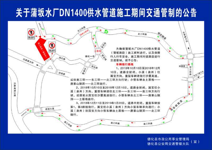 关于蒲坂水厂DN1400供水管道施工期间交通管制的公告 - 德化论坛