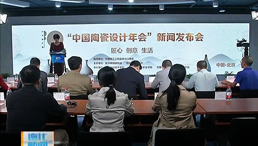 中国陶瓷设计年会在北京启动 - 憨鼠网