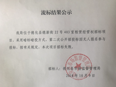 德新街22号403室房屋招标（第二次）流标结果公示 - 憨鼠网