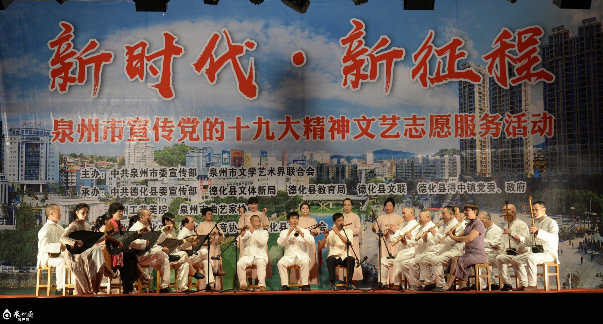 宣传党的十九大精神文艺志愿服务活动走进瓷都德化 - 憨鼠网