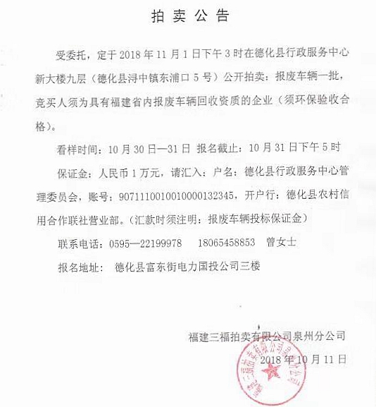 报废车辆拍卖公告 - 憨鼠网