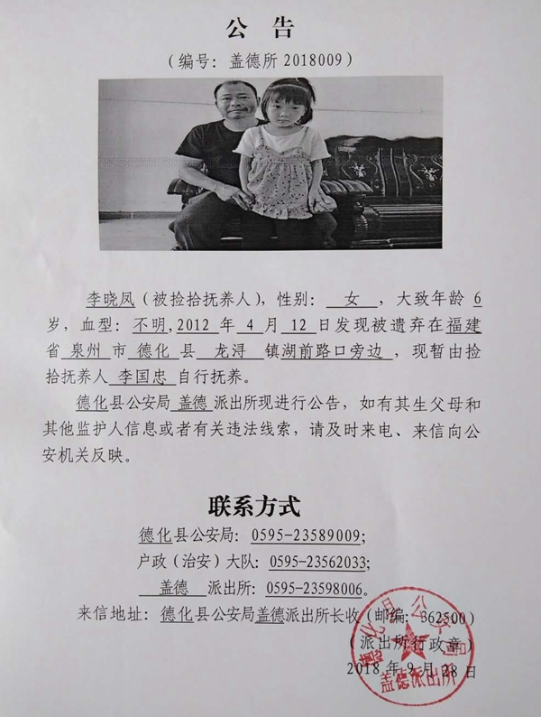 关于李晓凤的入户公告 - 憨鼠网