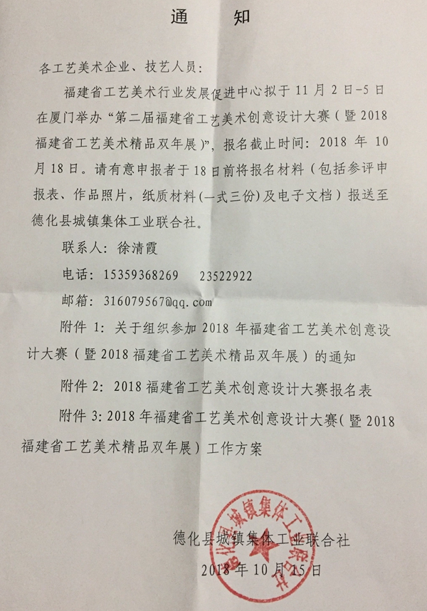 关于组织参加第二届福建省工艺美术创意设计大赛的活动通知 - 憨鼠网