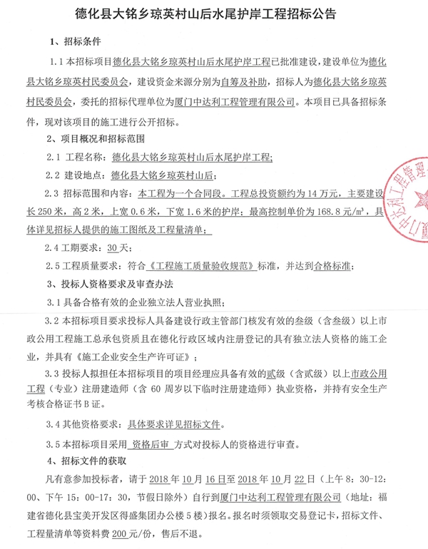 大铭乡琼英村山后水尾护岸工程招标公告 - 憨鼠网