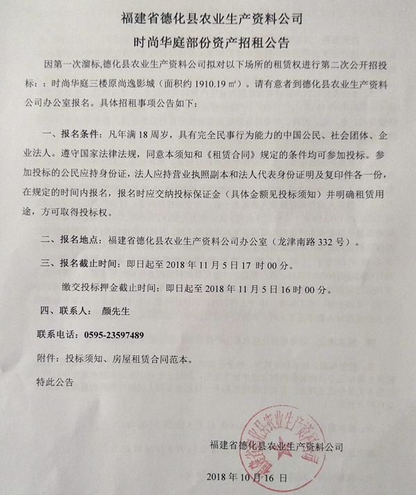时尚华庭三楼(原尚逸影城)二次招租公告 - 憨鼠网