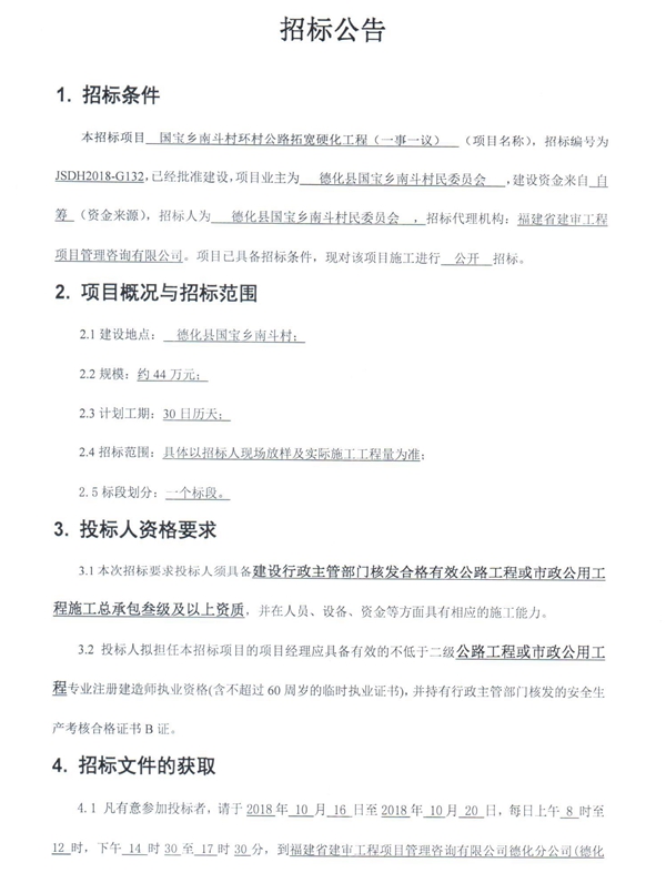 国宝乡南斗村环村公路拓宽硬化工程（一事一议）招标公告 - 憨鼠网