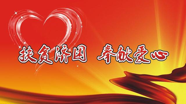 将温暖与力量送给每位贫困户 - 憨鼠网