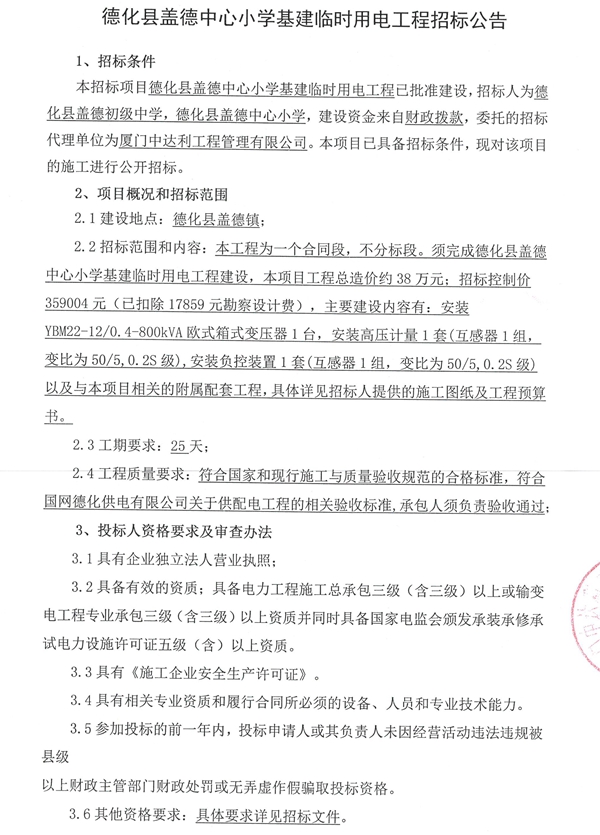 盖德中心小学基建临时用电工程招标公告 - 憨鼠网