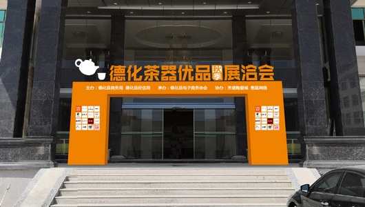 德化茶器优品展邀您来选品、采购、对接！ - 憨鼠网