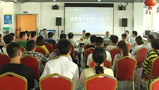 瓷都青年电商创业沙龙：分享经验 促进电商发展 - 憨鼠网