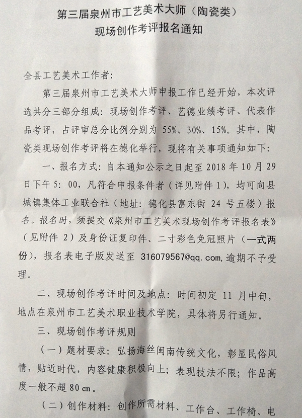 第三届泉州市工艺美术大师(陶瓷类)现场创作考评报名通知 - 憨鼠网