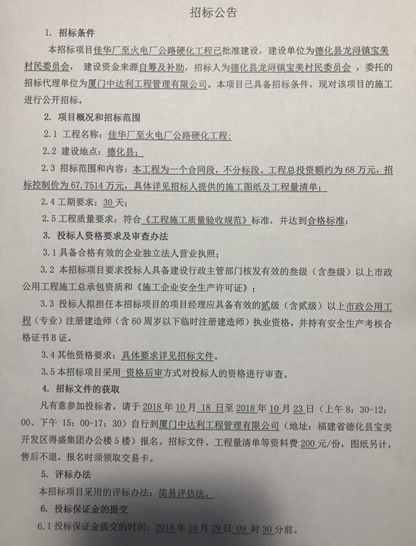 佳华厂至火电厂公路硬化工程招标公告 - 憨鼠网