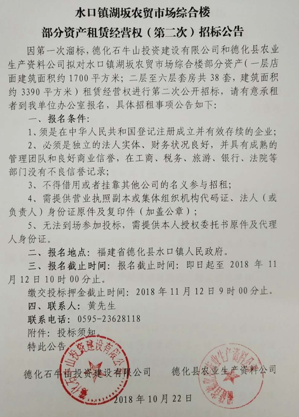 水口镇湖坂农贸市场综合楼部分资产租赁经营权第二次招标公告 - 憨鼠网