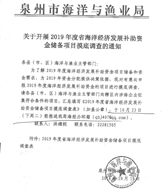 关于开展2019年度省海洋经济发展补助资金储备项目摸底调查的通知 - 憨鼠网
