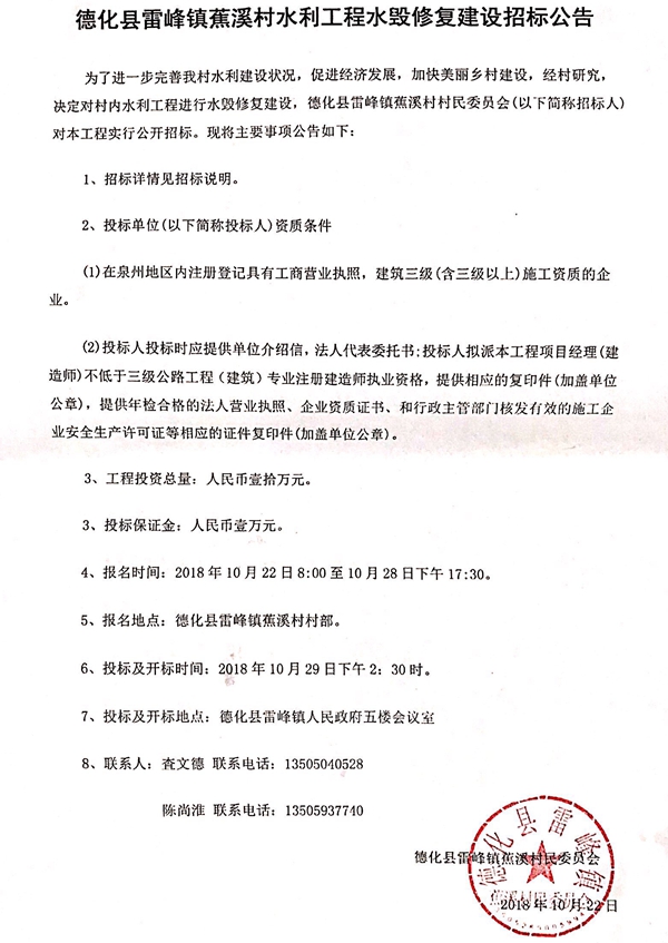 雷峰镇蕉溪村水利工程水毁修复建设项目招标公告 - 憨鼠网