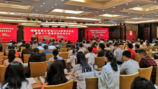 福建省园艺学会2018年学术年会在德化召开 - 憨鼠网
