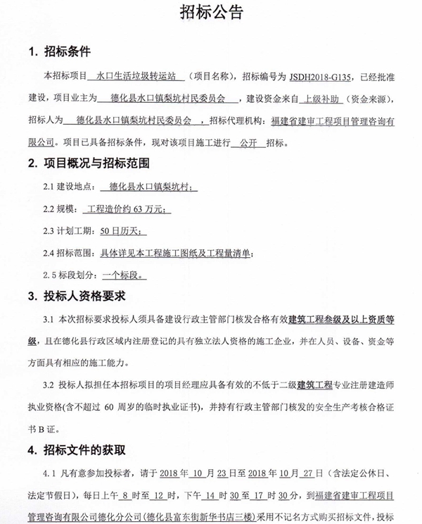 水口生活垃圾转运站招标公告 - 憨鼠网