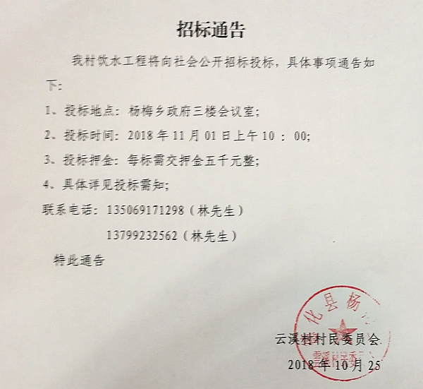 云溪村饮水工程招标公告 - 憨鼠网
