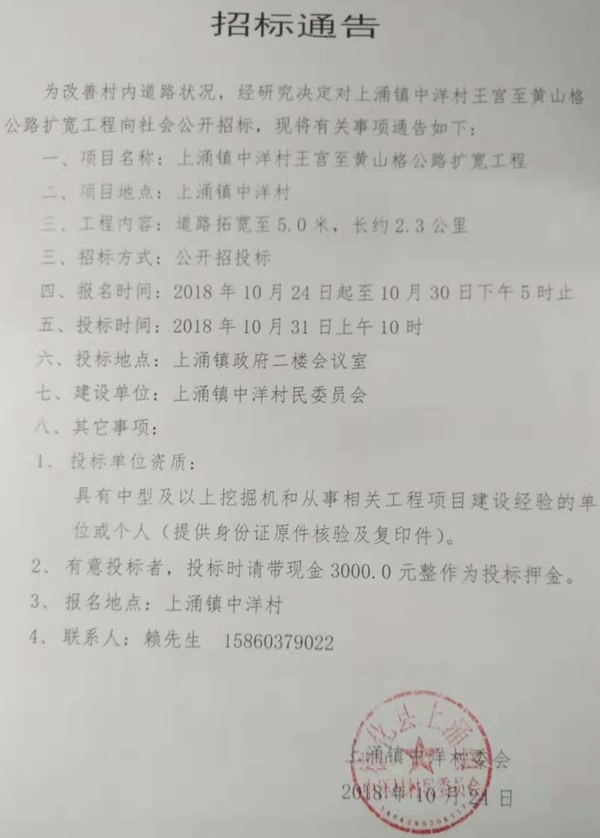 上涌镇中洋村王宫至黄山格公路扩宽工程招标公告 - 憨鼠网
