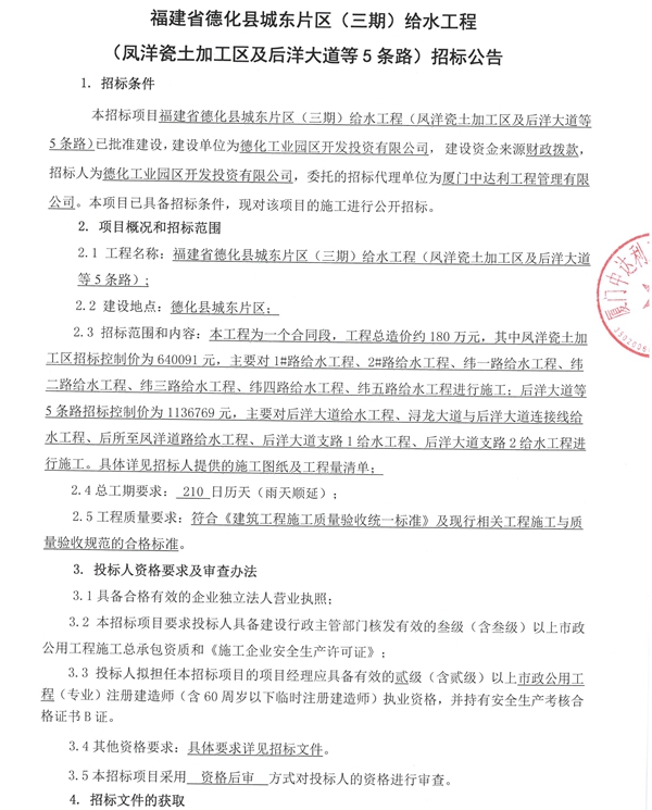 德化县城东片区(三期)给水工程(凤洋瓷土加工区及后洋大道等5条路)招标公告 - 憨鼠网