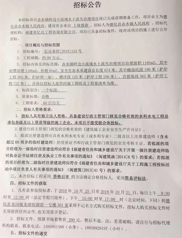 赤水镇岭边小流域水土流失治理项目招标公告 - 憨鼠网