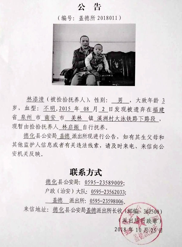关于林添清的入户公告 - 憨鼠网