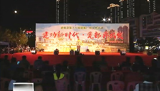 第十八届瓷都广场文化活动开幕 - 憨鼠网