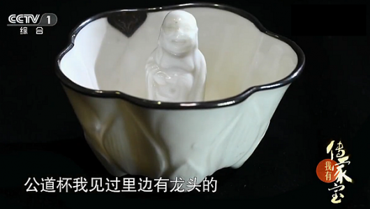 CCTV-1《我有传家宝》：莲花公道杯 - 憨鼠网