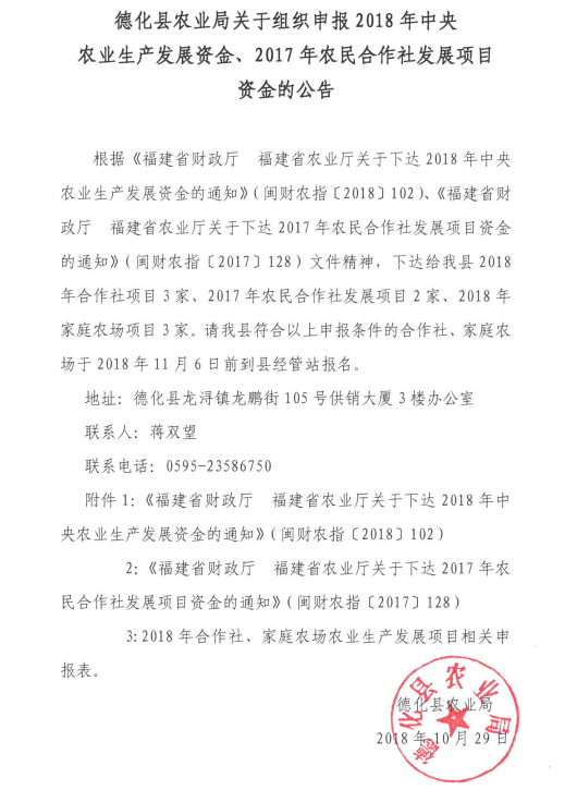 关于组织申报2018年中央农业生产发展资金、2017年农民合作社发展项目资金的公告 - 憨鼠网