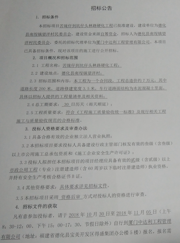 苦垅仔到坑仔头林路硬化工程招标公告 - 憨鼠网