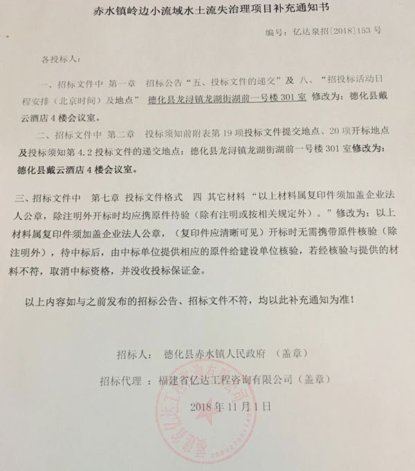 赤水镇岭边小流域水土流失治理项目补充通知书 - 憨鼠网
