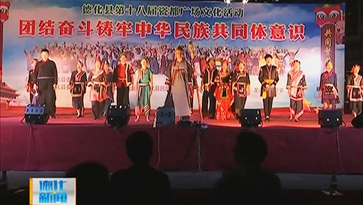 瓷都广场文化活动 展民族团结进步 - 憨鼠网
