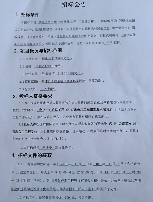 厚德堡至2组公路硬化工程招标公告 - 憨鼠网