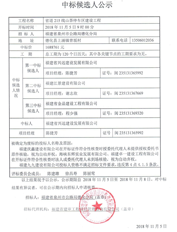 省道215线山茶停车区建设工程中标结果公示 - 憨鼠网